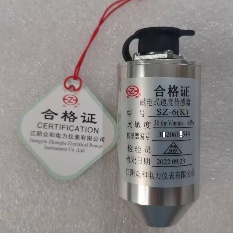 SZ-6A-6K型风机电机磁电式震动探头传感器  江阴众和