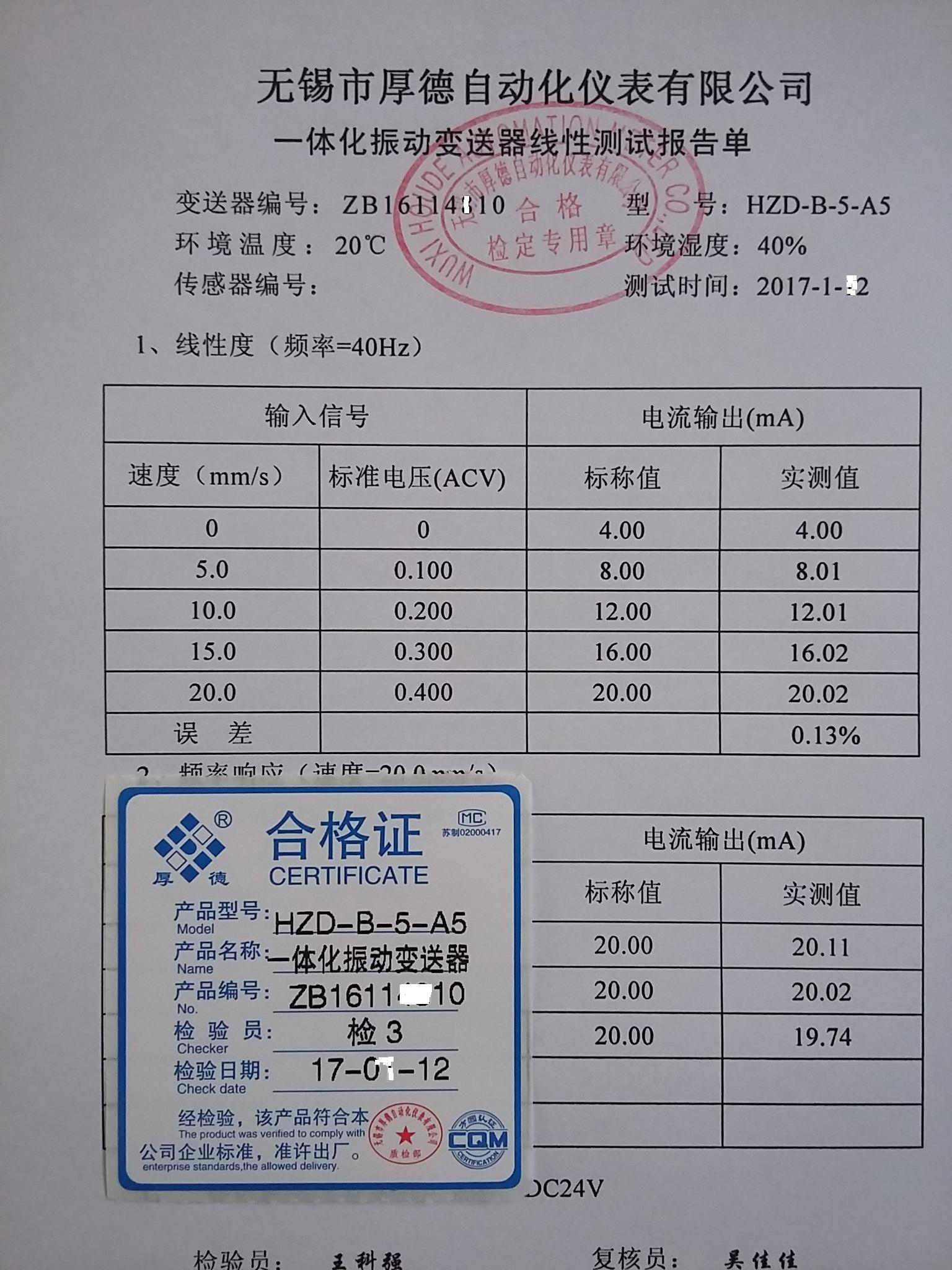 无锡厚德HZD-B-5型一体化振动变送器 三四线制震动探头