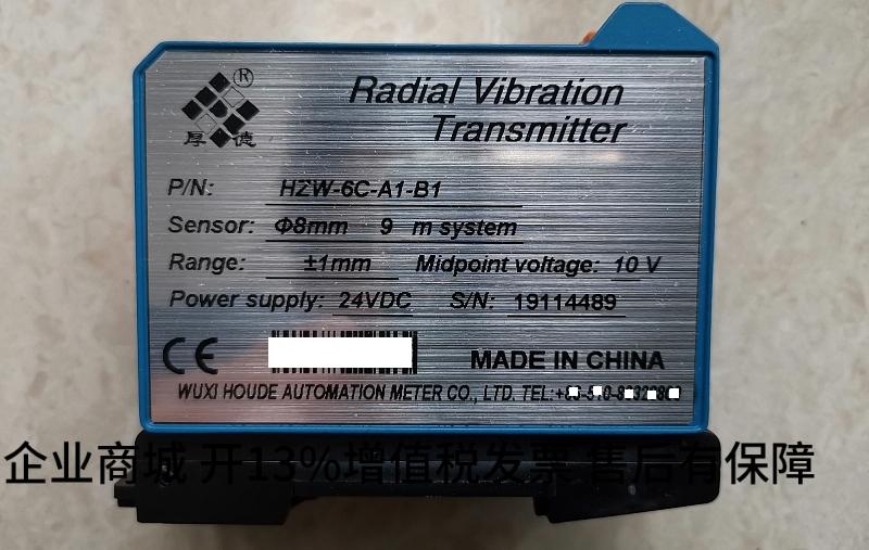 无锡厚德HZD-Z-6B-6C型二线制轴振动变送器
