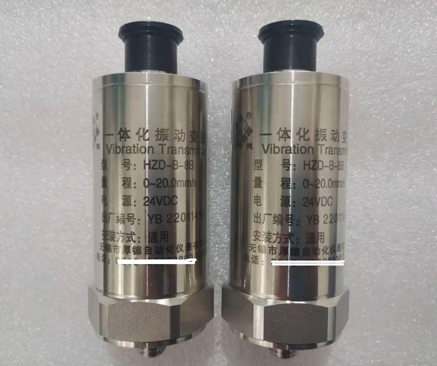 无锡厚德HZD-B-8B-A5型一体化振动变送器