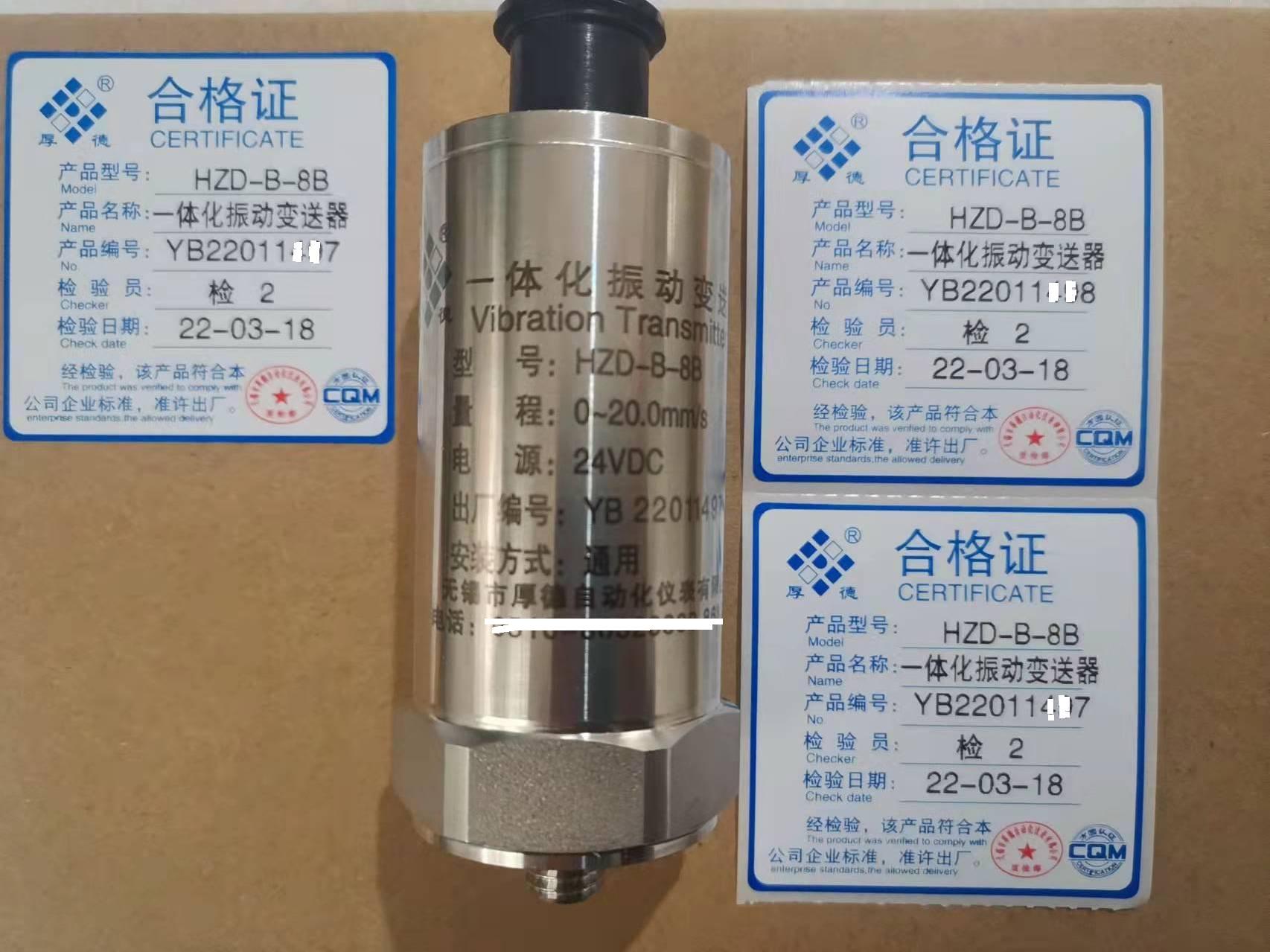 无锡厚德HZD-B-8B-A5型一体化振动变送器