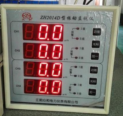 江阴众和ZH2014D型四通道数显振动监视仪表  四通道振动监视仪表