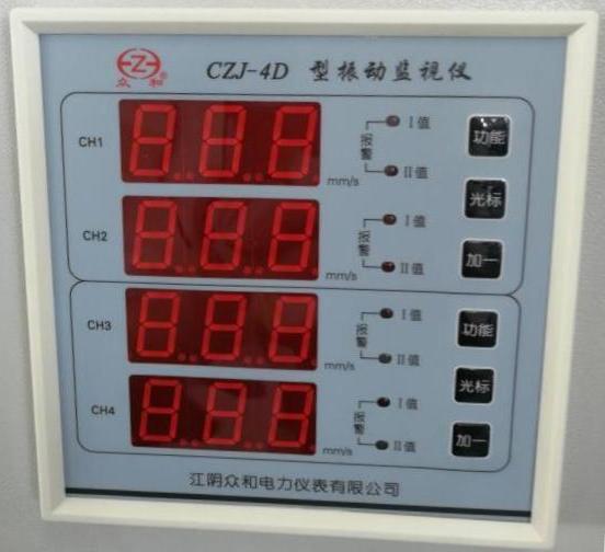 江阴众和ZH2014D型四通道数显振动监视仪表  四通道振动监视仪表