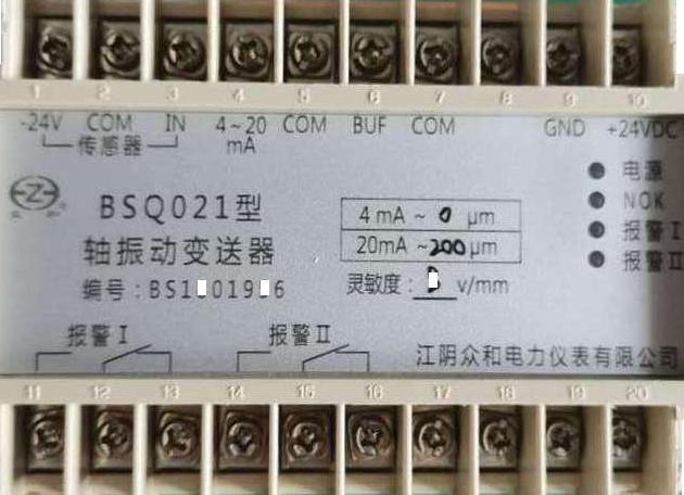 江阴众和BSQ021abcde系列轴振动变送器