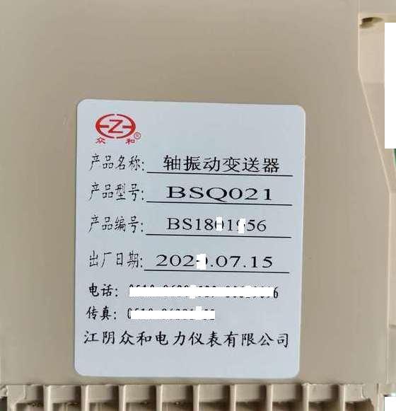 江阴众和BSQ021abcde系列轴振动变送器
