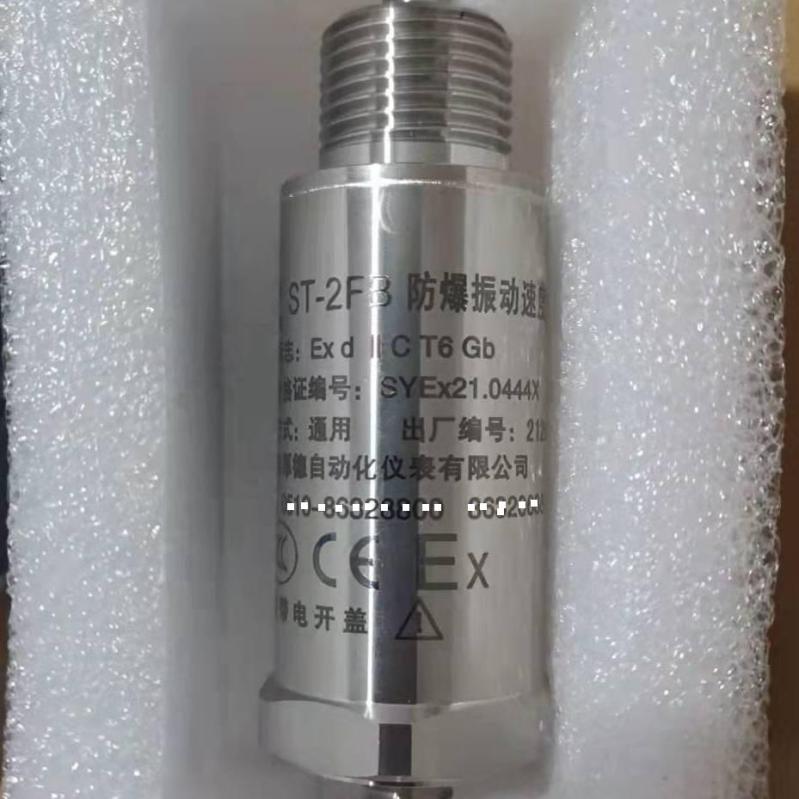 HD-ST-2FB防爆振动探头 ST-2FB防爆振动传感器