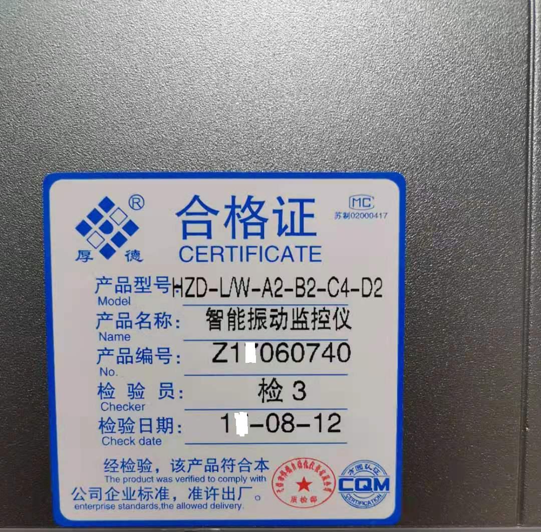 无锡厚德HZD-L/W-A2-B2型智能振动监控仪表