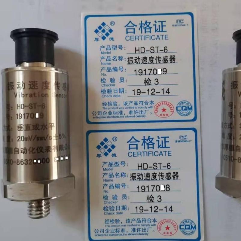 风机振动探头HD-ST-6磁电式振动速度传感器  HD-ST-3-6  磁电式振动传感器