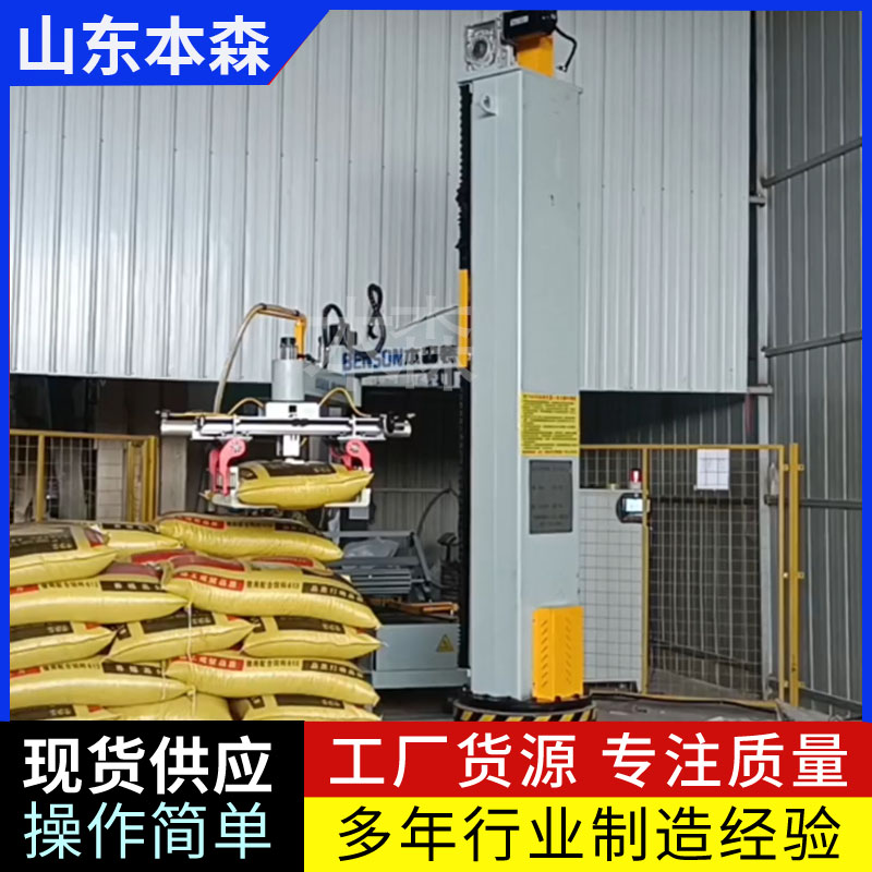 码垛机器人厂家电话 袋装化肥码垛本森立柱堆包机&nbsp;&nbsp;立柱码垛机