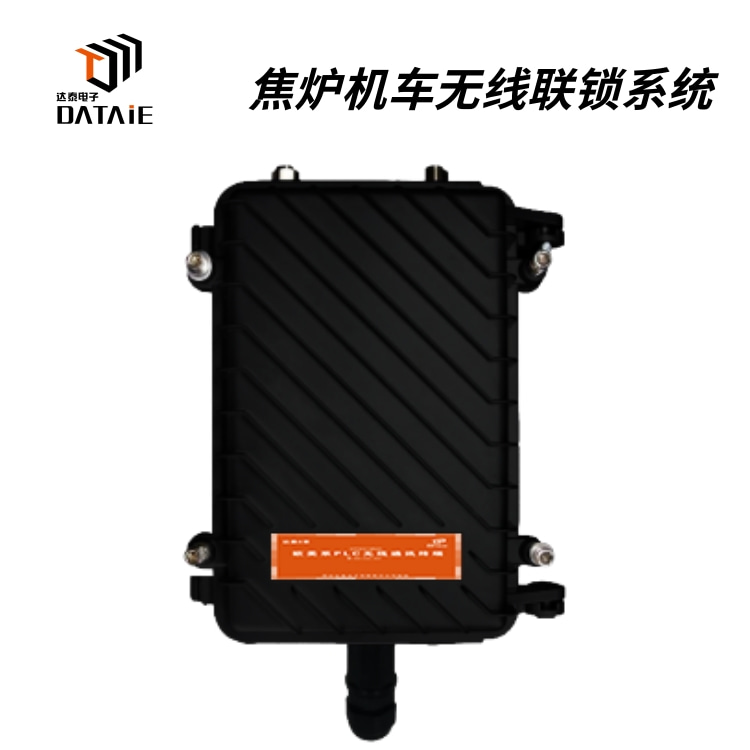 PLC无线通讯终端户外版用于焦化机车自动走行  PLC以太网无线通讯  户外无线以太网模块