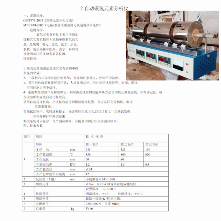 电量-重量法测定煤中碳氢测定仪 三节炉煤中碳氢测定仪