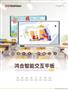 鸿合HD-75E3多媒体交互智能大屏，鸿合教学一体机