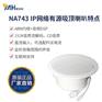 网络天花喇叭 IP吸顶音箱深圳厂家供应