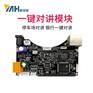 网络音频模块 带对讲广播功放输出
