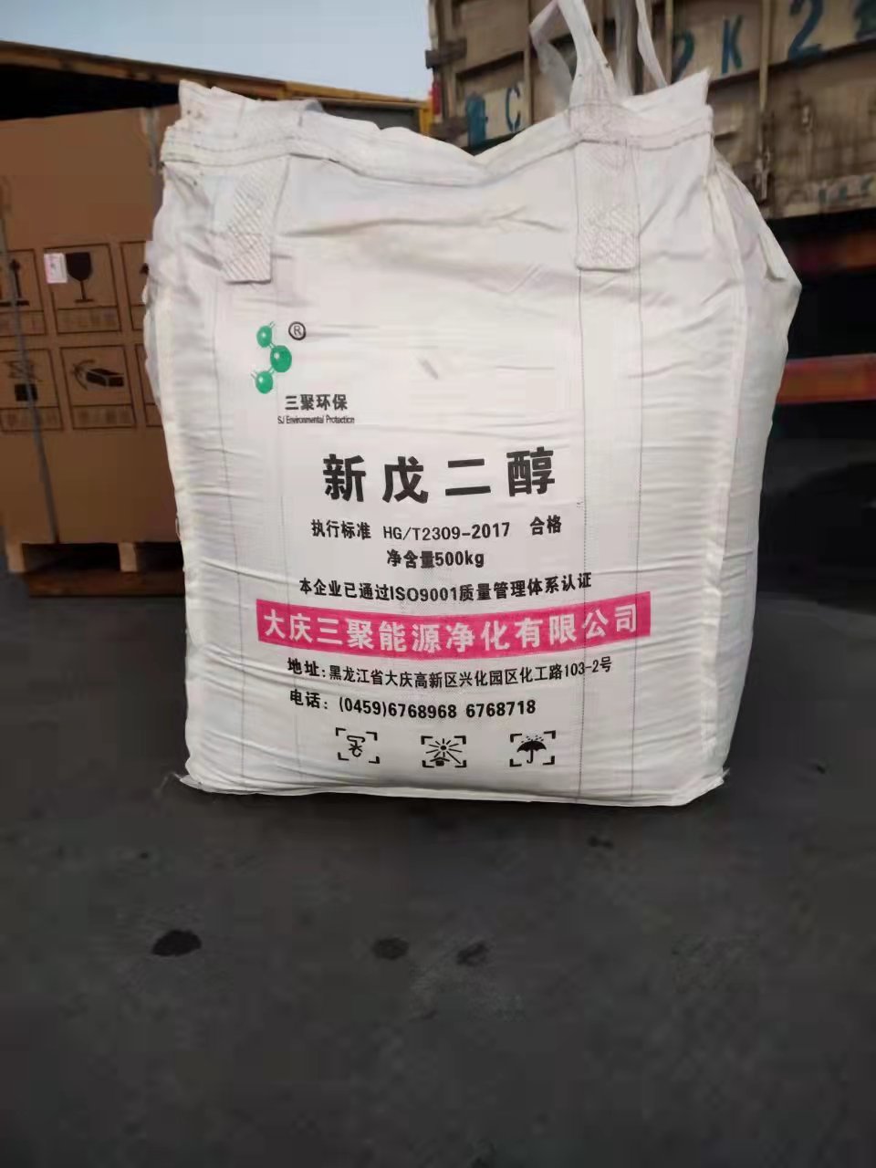 新戊二醇 白色结晶固体  25kg/袋  新戊二醇现货  新戊二醇供应