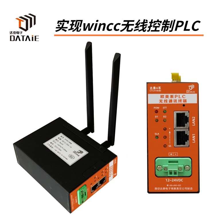 WinCC与西门子plc以太网通讯实现数据远程交互  上位机和plc无线通讯  无线数传模块  组态软件无线模块