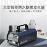 大型智能防水烟雾发生器YWQ-1500F