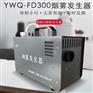 凌鼎洁净室自净时间检测烟雾发生器