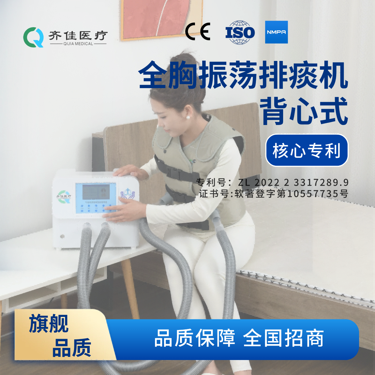 齐佳全胸高频振荡排痰机PT-200QJ  辅助排痰  气道清除  胸壁振荡