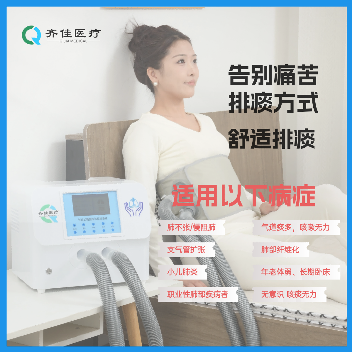 齐佳全胸高频振荡排痰机PT-200QJ  辅助排痰  气道清除  胸壁振荡