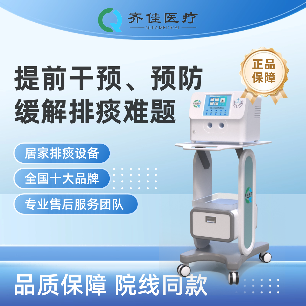 齐佳全胸高频振荡排痰机PT-200QJ  辅助排痰  气道清除  胸壁振荡