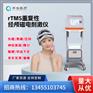 齐佳经颅磁电治疗仪N－200T－QJ