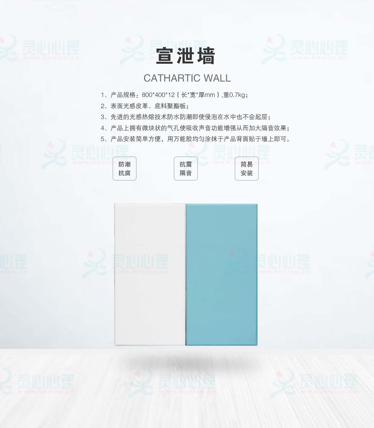 宣泄室产品，宣泄墙