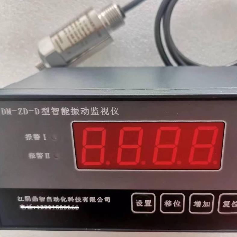 离心机振动表DM-ZD-D单通道振动监控保护仪