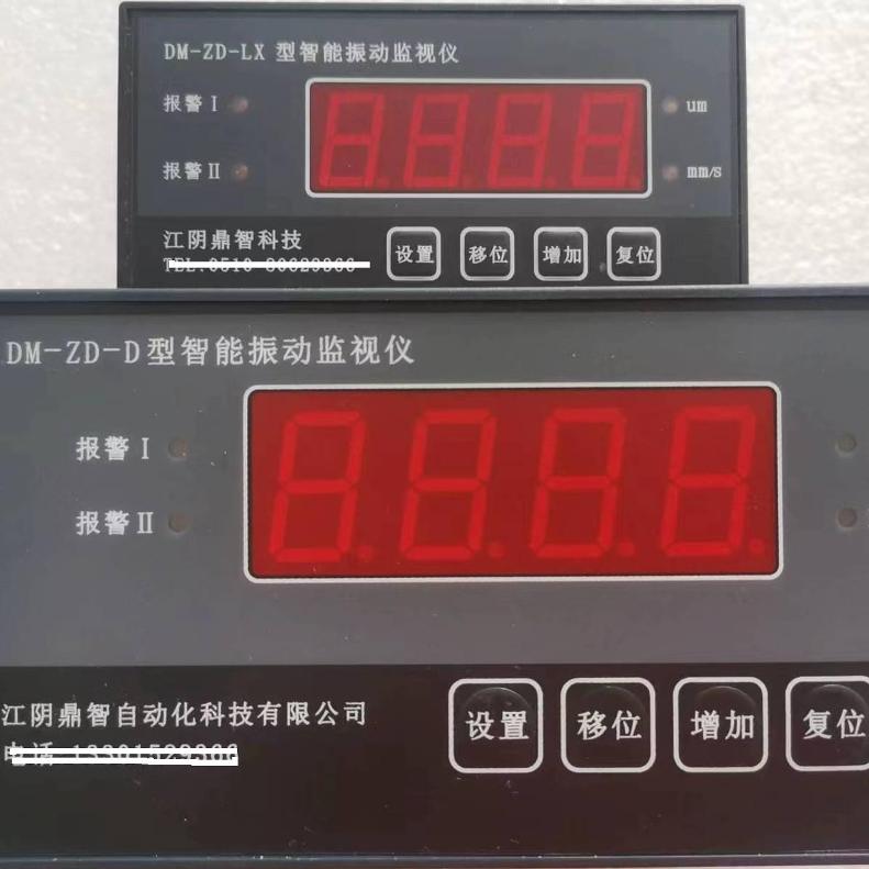 离心机振动表DM-ZD-D单通道振动监控保护仪
