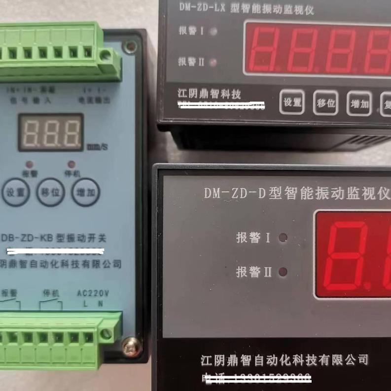 离心机振动表DM-ZD-D单通道振动监控保护仪