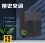 福建福州数据中心恒温恒湿精密空调选型销售维护维修