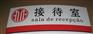 沈阳门牌制作,企业门牌,竖牌,不锈钢牌匾,铜牌腐蚀