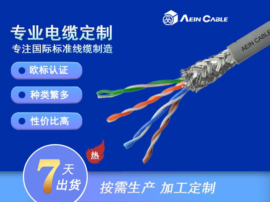 LiYC11Y-TP 双绞屏蔽控制电缆  俄标电缆