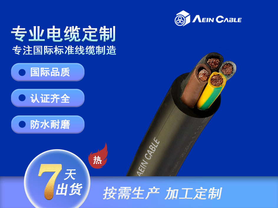 A07RN-F意大利标准工业电缆橡胶护套电缆  欧标电缆  橡胶线  风力发电