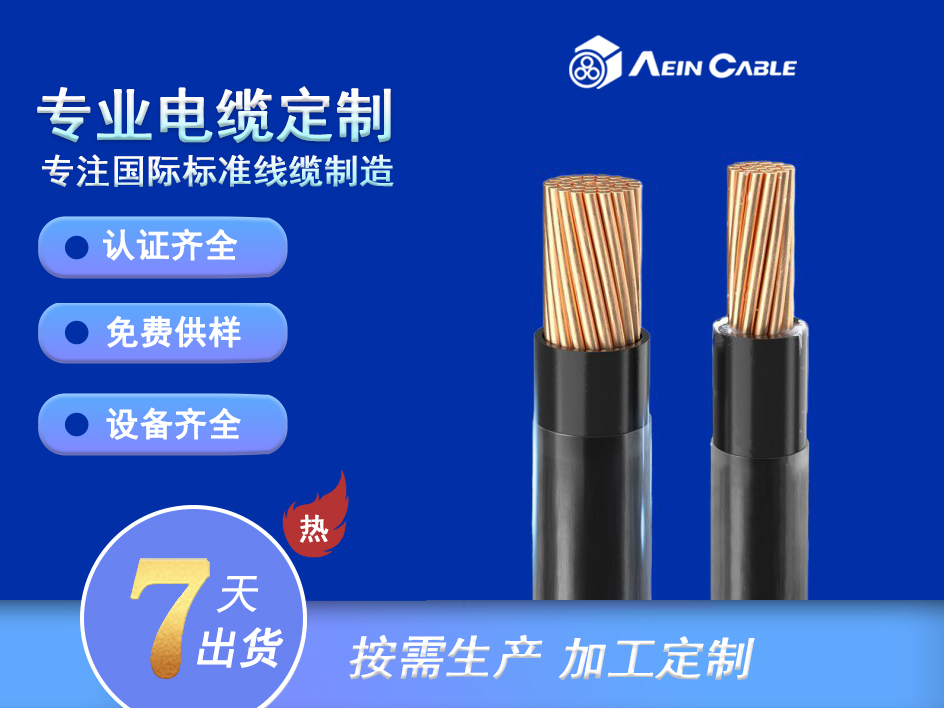 XHHW 600V XLPE单芯电缆  美标线  低烟无卤  耐低温