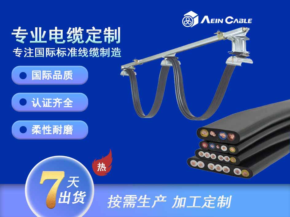 起重机门机扁电缆 YVFBG  扁线  行车