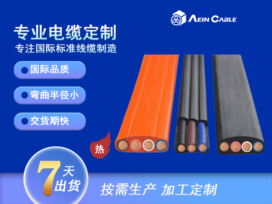 起重机扁电缆 YFFB  扁线  行车