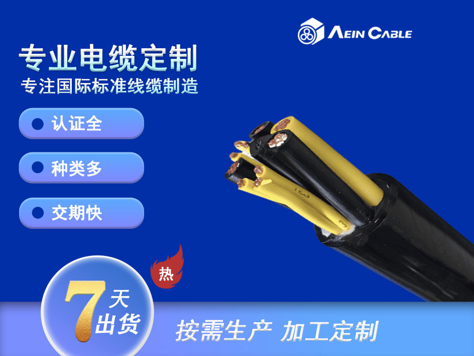 AS/NZS 5000.1 CU V-90 5V-90 澳标  控制电缆  澳标线