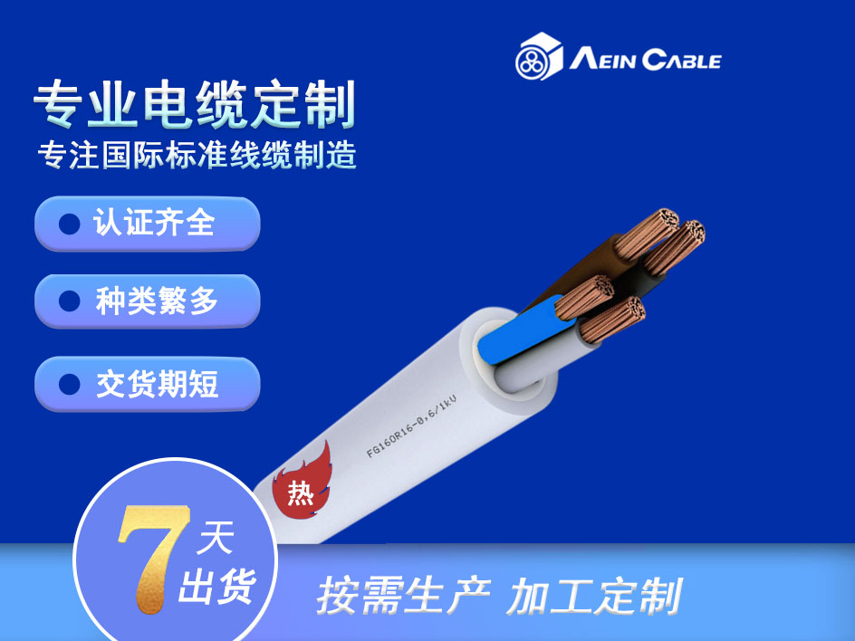 FG18M16，TUV德标  德标电缆  低烟无卤  电力电缆