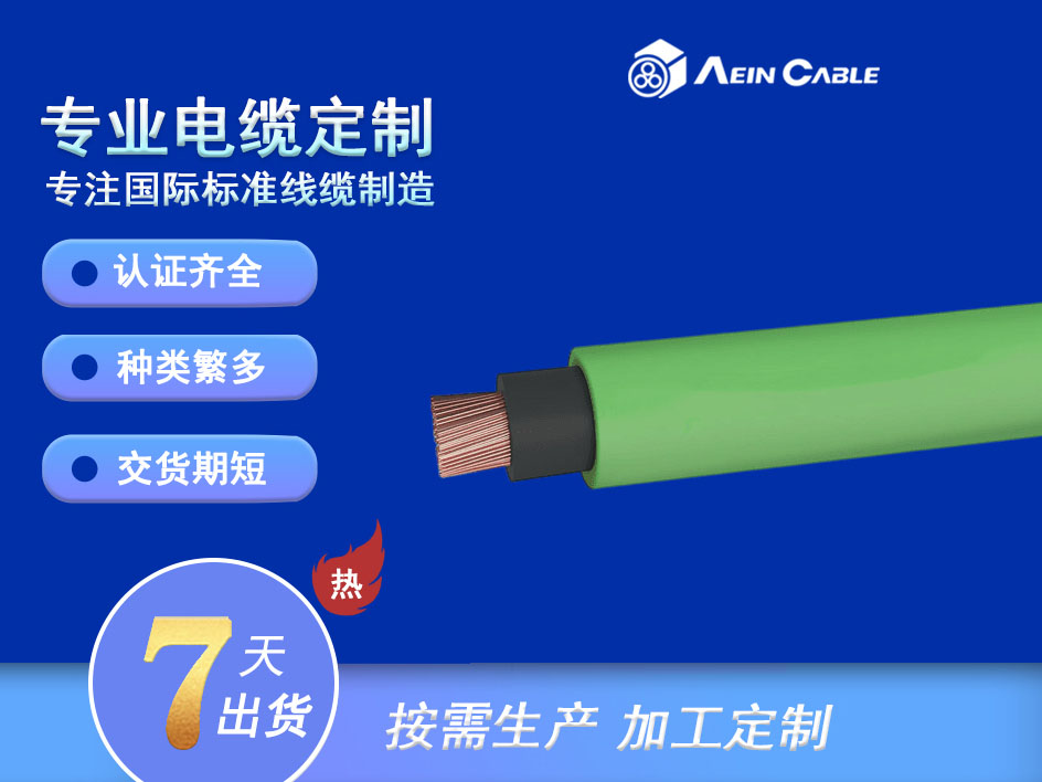 FG16OM16，TUV德标  德标电缆  低烟无卤  阻燃