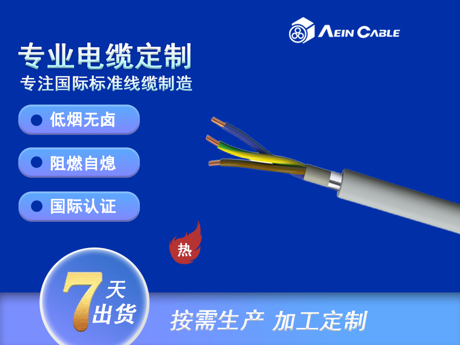 NHXMH-O/-J300/500V 低烟无卤控制与电力电缆  公共场所  人员密集