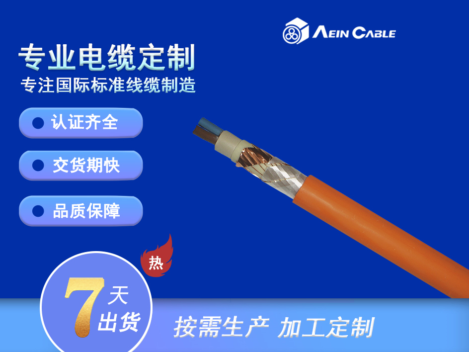 ROV-K 交联聚乙烯绝缘PVC护套控制电缆  铠装电缆  欧标  伺服电机
