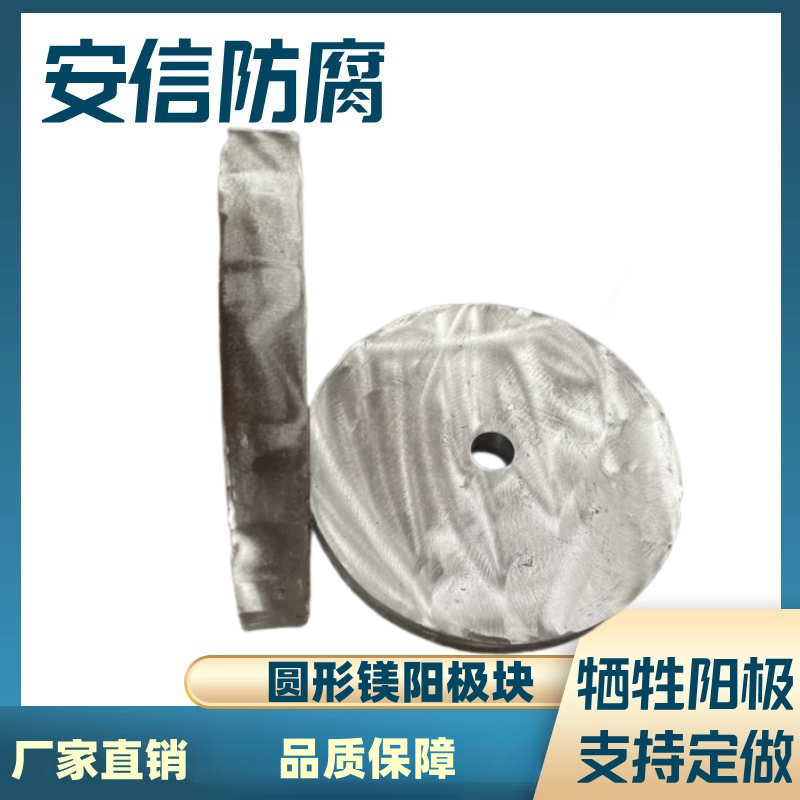 镁阳极块 圆形镁合金牺牲阳极 阴极保护材料 防腐防锈  镁块  圆形镁阳极块