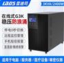雷迪司UPS不间断电源G3K在线式3KVA 2400W稳压