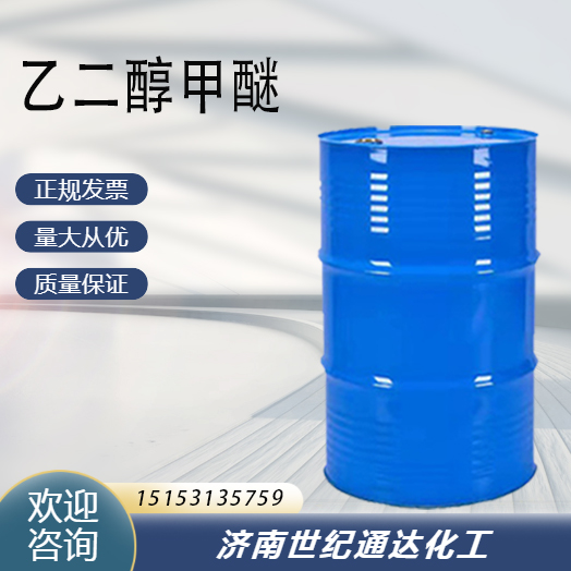 天音原装乙二醇甲醚 仓库现货 一桶起订