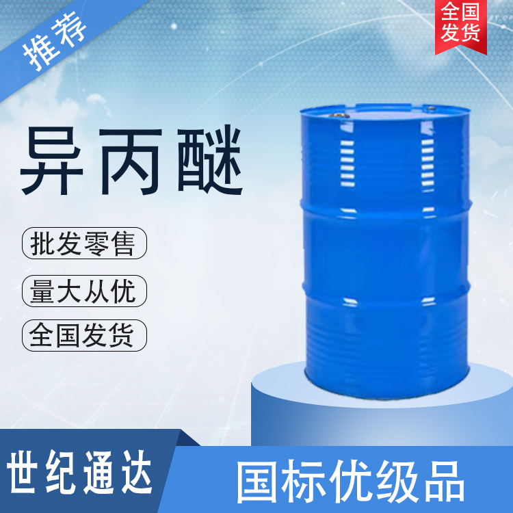 锦州石化异丙醚145kg一桶 山东发货
