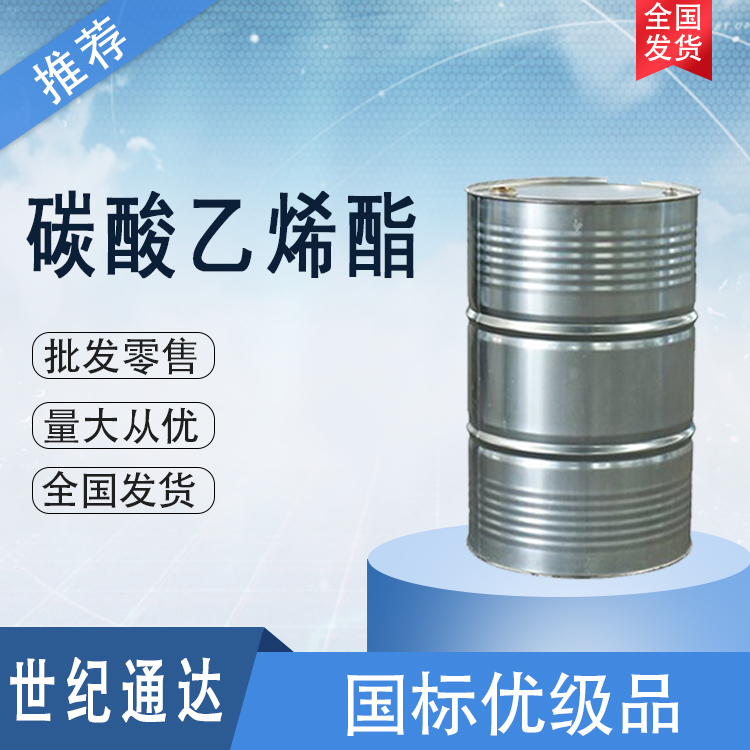 碳酸乙烯酯CAS号96-49-1 250kg一桶