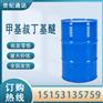 利华益甲基叔丁基醚 150kg一桶 CAS号1634-04-