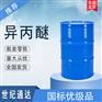 锦州石化异丙醚145kg一桶 山东发货