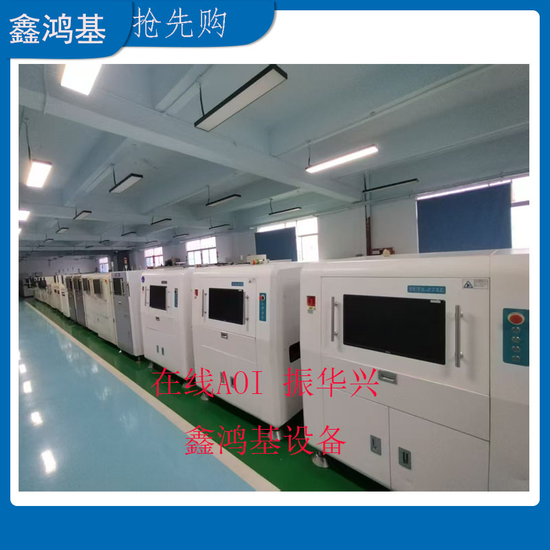 振华兴在线检测设备VCTA-Z7XL S810出售租赁培训  在线振华兴AOI  AOI出售租赁培训  振华兴插线炉前AOI